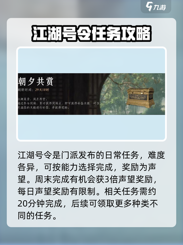 燕云十六声侠客行任务是什么介绍截图4