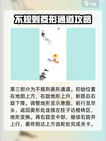 纪念碑谷3第六关通关攻略介绍截图4