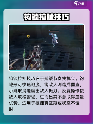 永劫无间手游🔥拉扯技巧大全，轻松上分必备！截图2