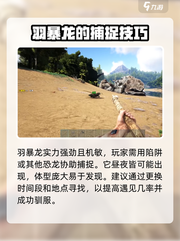 方舟生存进化手游羽暴龙在哪里出现介绍截图4