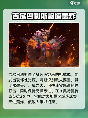奥特曼传奇英雄2吉尔巴利斯怎么样介绍截图3