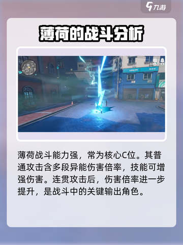 异环薄荷强度解析🔥《原神》玩家必看！⚡截图3