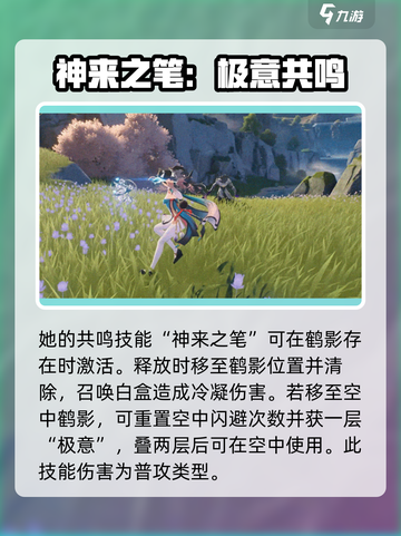 鸣潮🔥“折枝”技能超详细解析来啦！快看👇截图3