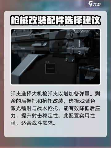 三角洲行动M249轻机枪配件怎么选介绍截图5