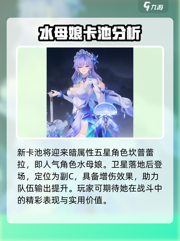 鸣潮2.2版本卡池有哪些介绍截图3