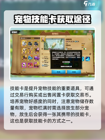 万龙觉醒🔥宠物好感度培养秘籍🎉截图4