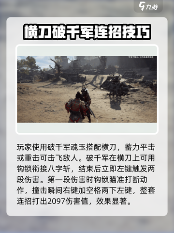 永劫无间手游🔥横刀破千军使用技巧大公开！截图3