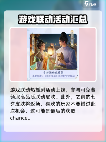 王者荣耀情人节活动一览介绍截图4