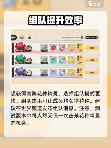 洛克王国世界花种怎么玩介绍截图2