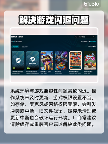 打游戏闪退？这些问题搞定它！💥游戏流畅不是梦 🎮截图3