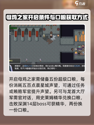 再刷一把2金色传说母鸡之家打法介绍截图3