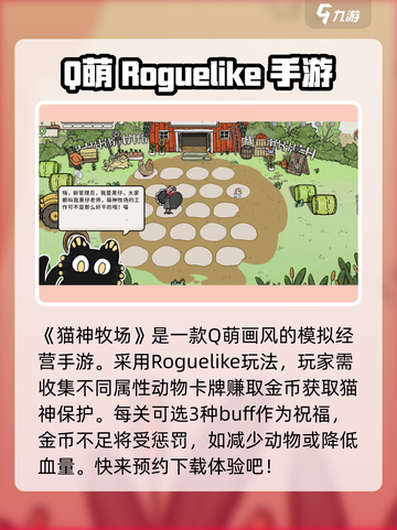 猫神牧场手机版玩法是什么介绍截图2
