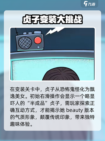 抖个腿子贞子变装攻略介绍截图2