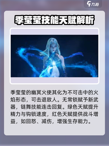 永劫无间手游🔥季莹莹玩法攻略，轻松上分必备！截图2