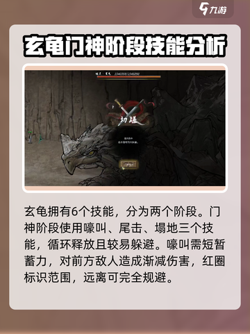 鬼谷八荒玄龟怎么打介绍截图2