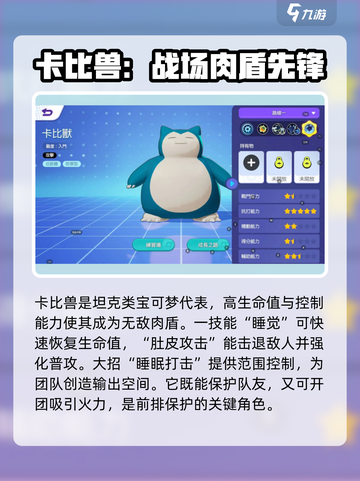 宝可梦大集结强度排行榜介绍介绍截图5