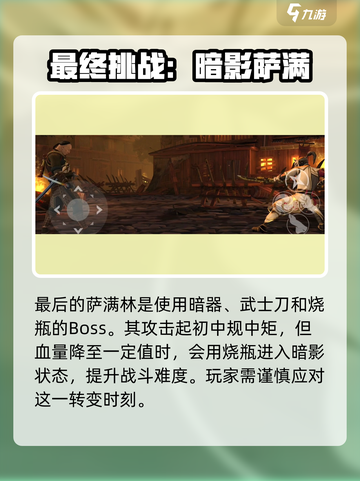 暗影格斗3🔥全BOSS攻略大全，助你轻松制胜！截图5