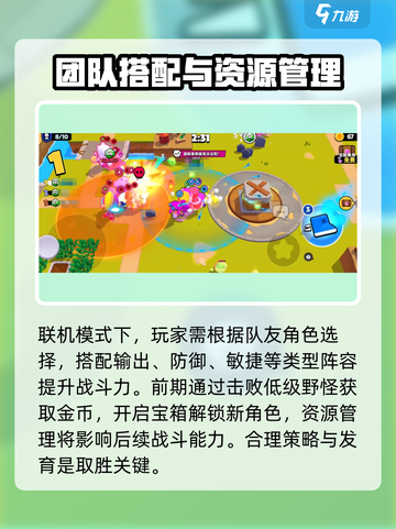 爆裂小队联机模式怎么玩介绍截图3