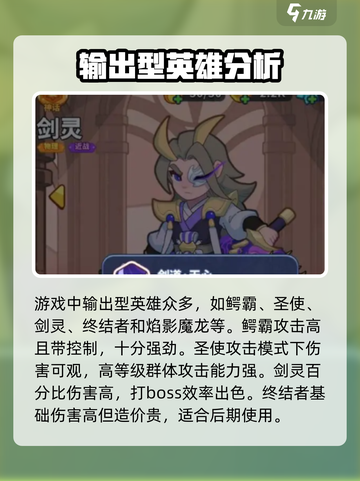 快来当领主英雄有哪些介绍截图2
