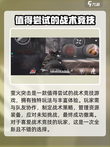 萤火突击🔥硬核游戏体验，你不容错过的战斗之旅！🎮截图4