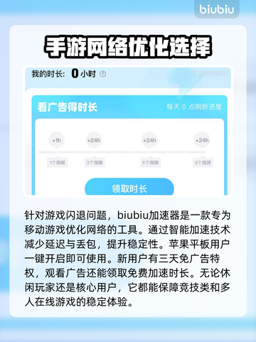 苹果平板玩游戏闪退？这个方法解决❌游戏流畅运行💡截图3