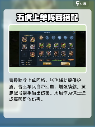 兵法三十七计周瑜阵容搭配什么好介绍截图2