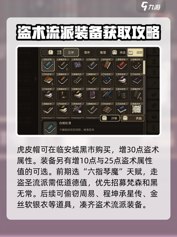 大江湖之苍龙与白鸟盗术三件套介绍截图3