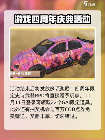 使命召唤手游四周年🎉更新内容大曝光！截图5