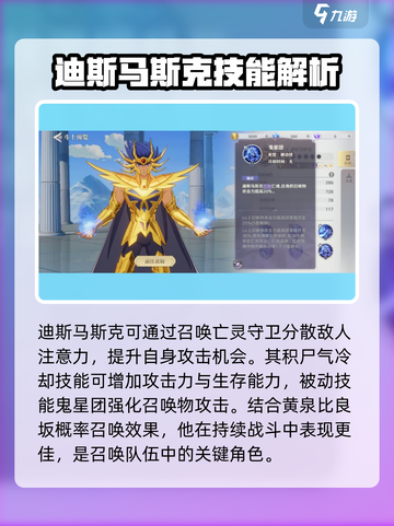 圣斗士星矢重生🔥迪斯马斯克超强攻略✨截图5