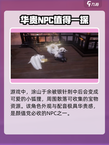 代号界狐仙是谁介绍截图4