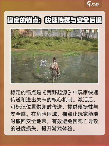 荒野起源稳定的锚点有什么用介绍截图2