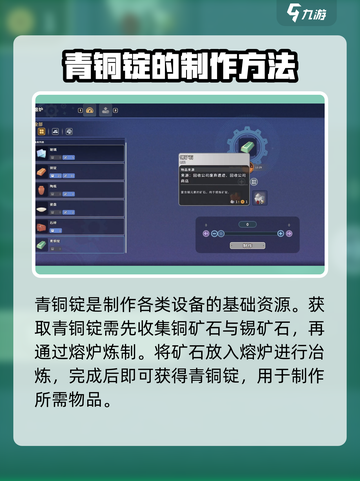 沙石镇时光💡青铜锭获取&制作方法大公开！截图2