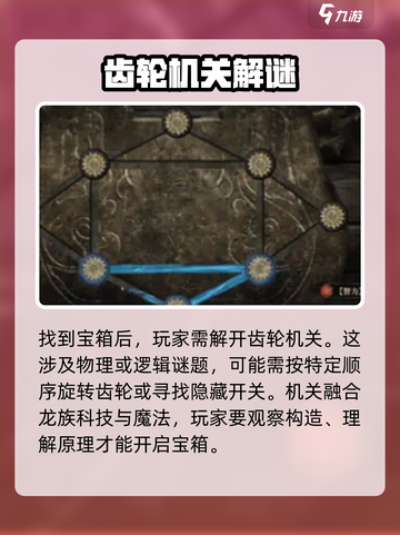 龙息神寂：龙族宝箱连线玩法大揭秘🔥截图3