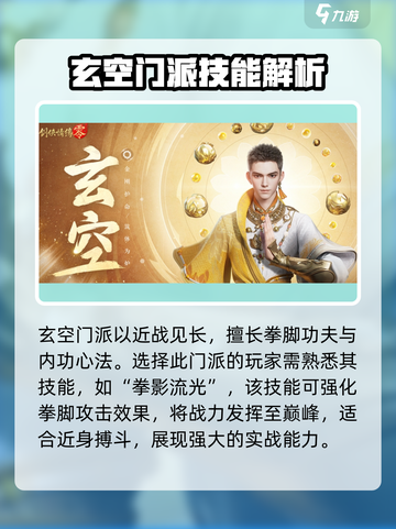 剑侠情缘零玄空技能有哪些介绍截图2