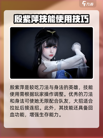 永劫无间手游殷紫萍怎么样介绍截图4