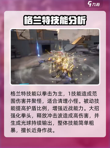 尘白禁区格兰特怎么样介绍截图2