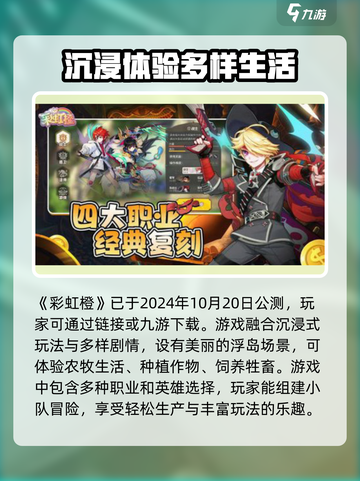 彩虹橙公测🔥游戏特点全揭秘🎮截图2