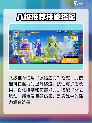 宝可梦大集结：班吉拉斯最强配招🔥一招制胜！截图4