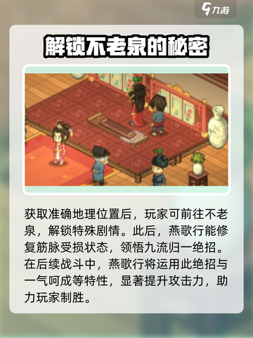 《大侠立志传》🔥燕歌行入伍触发方法⚡截图4