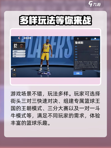 热血美职篮🔥上线日期曝光，篮球爱好者必玩！🏀截图4