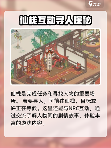 代号我的祖师仙栈怎么玩介绍截图4