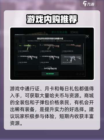三角洲行动充值玩法介绍截图4