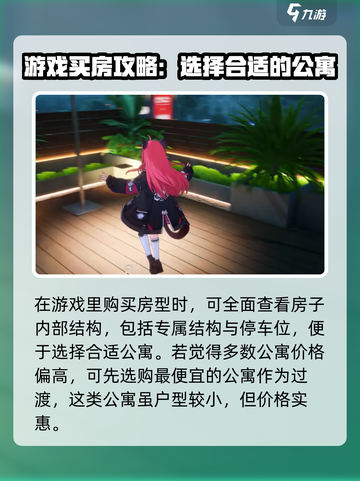 异环伊买房攻略💎快速致富在游戏中！截图4