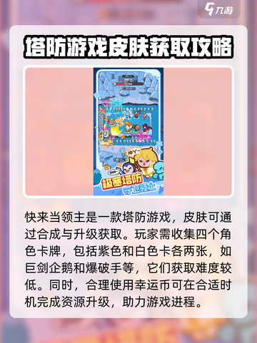 快来当领主天使皮肤怎么获得介绍截图2