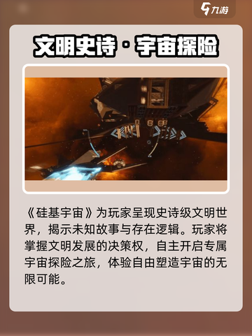 🎮硅基宇宙太上头！玩法揭秘🔥截图4