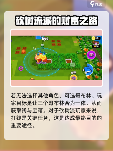 爆裂小队🔥砍树流玩法攻略，轻松上分必备！截图4