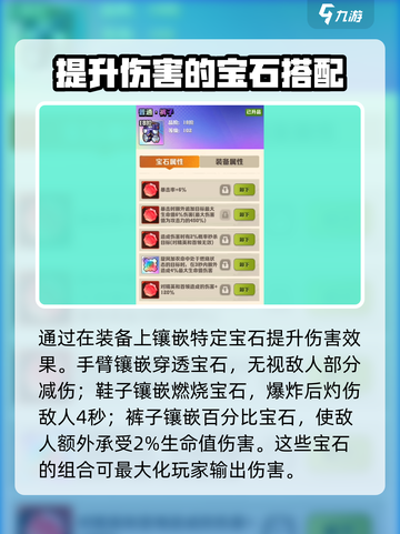 向僵尸开炮火系宝石推荐介绍截图3