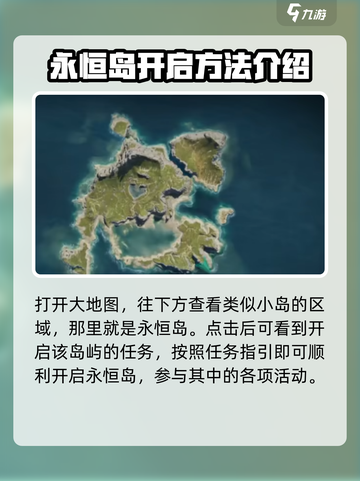 七日世界永恒岛怎么去介绍截图3