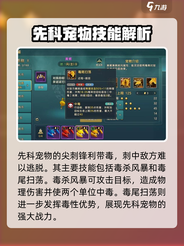 魔力宝贝复兴蝎科宠物介绍介绍截图3