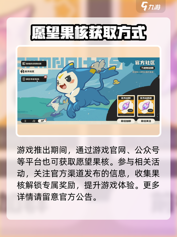 洛克王国世界愿望果核怎么刷	介绍截图5